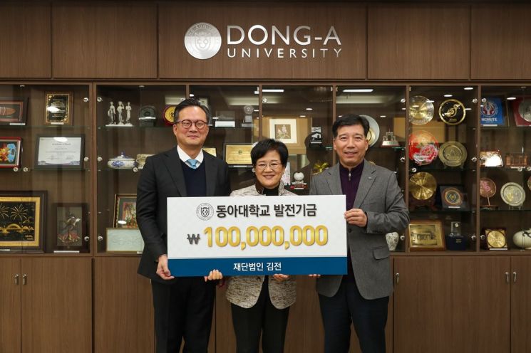 재단법인 김전, 동아대 발전기금 1억원 쾌척