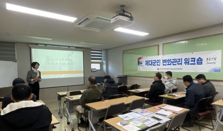 대구보훈청, 포항서 제대군인 변화관리 워크숍 개최