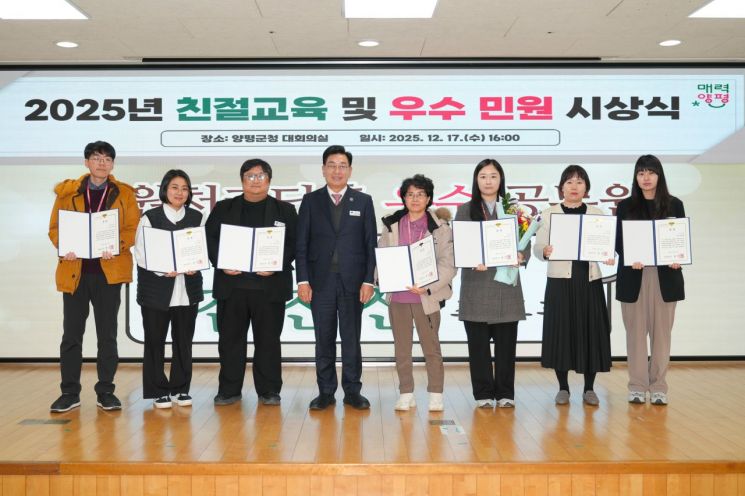 양평군, 2025년 민원처리 우수 부서·공무원 시상식 개최