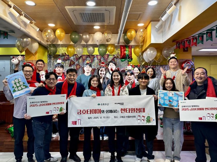 금호타이어, 구세군서울후생원서 '산타원정대' 활동