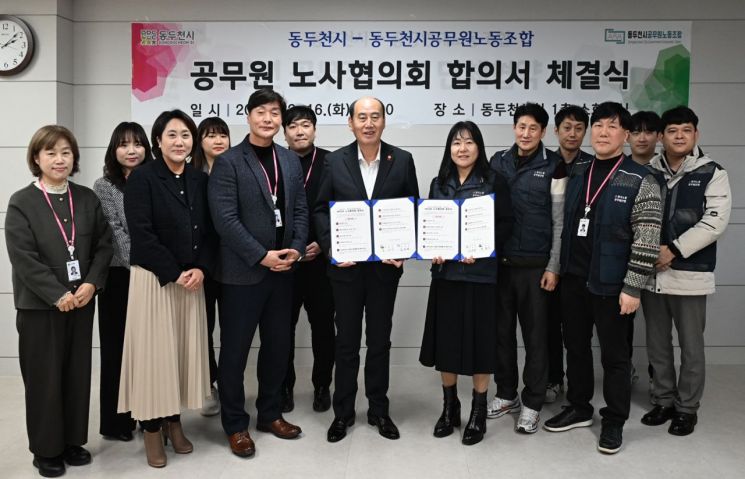 동두천시-동두천시공무원노조, 공무원 노사협의회 합의서 체결식 개최