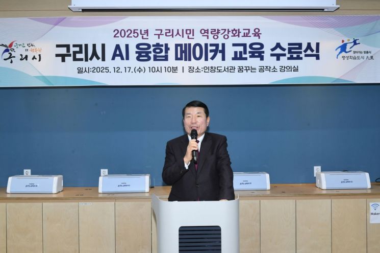 백경현 구리시장 “AI 시대, 시민 역량 강화로 도시 경쟁력 높일 것”