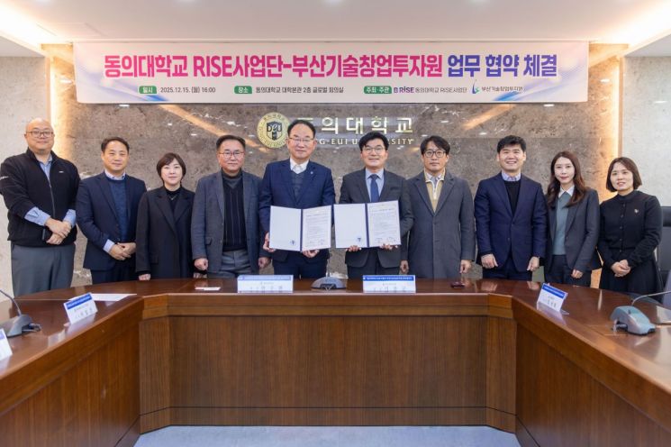 발명·지식재산 창업 도와요… 동의대, 부산기술창업투자원과 RISE 활성화 협약