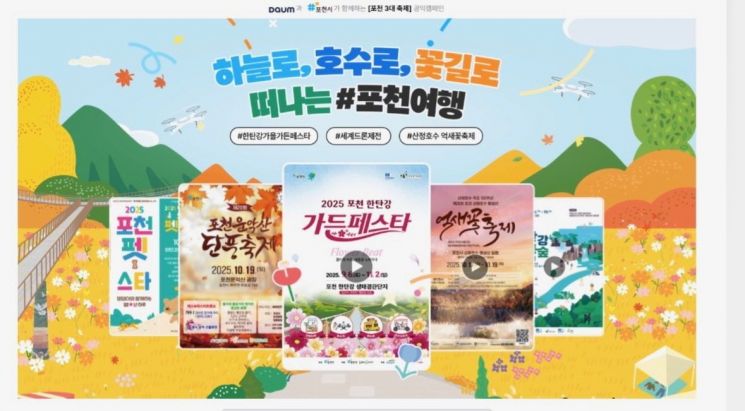 포천시, ‘포천 3대 축제’ 캠페인 웹어워드 코리아 2025 최우수상 수상