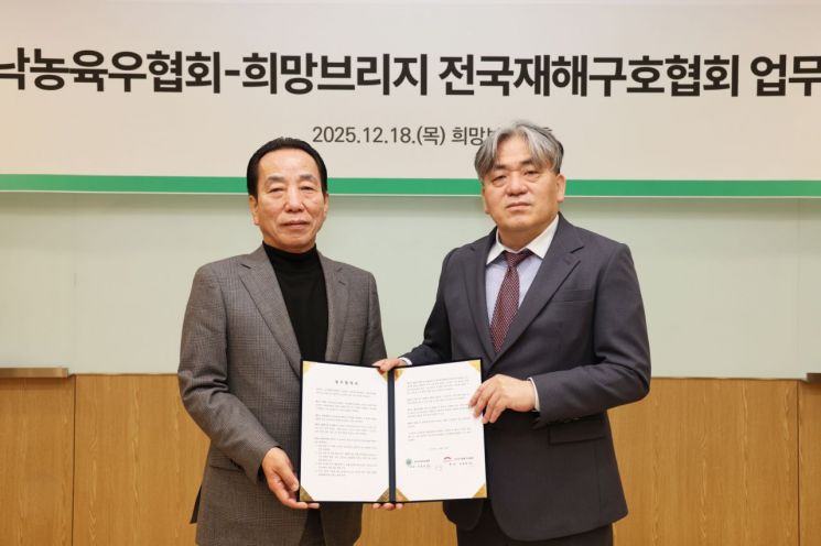 희망브리지-한국낙농육우협회, 재난취약계층 지원 맞손