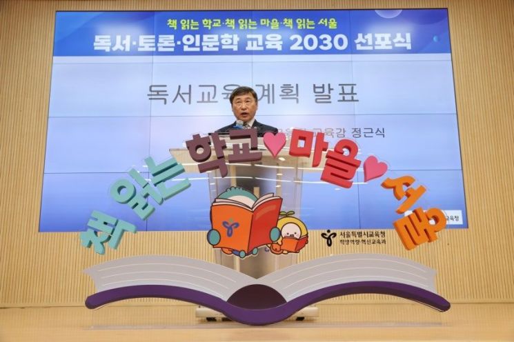 정근식 교육감 "책 읽는 서울 만들겠다… AI시대 더욱 중요"