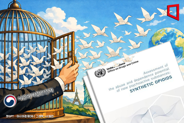 한국 '마약류 평가기준'을 세계 표준으로…90여개국에 배포