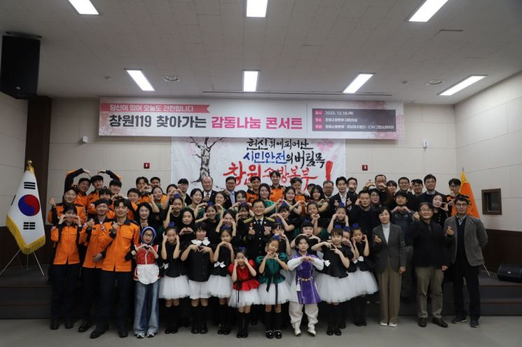 "감사의 마음 전하다" … 창원소방본부, 찾아가는 감동 나눔 콘서트 개최