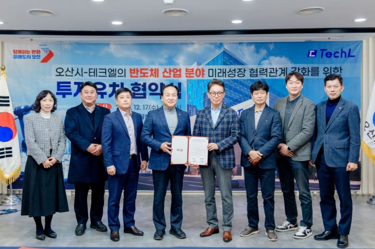 오산시, 반도체 후공정 패키지 '테크엘' 투자 유치