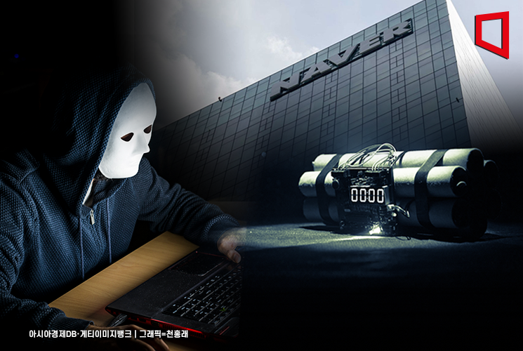 카카오 이어 네이버도 폭발물 설치 협박…직원 재택 권고