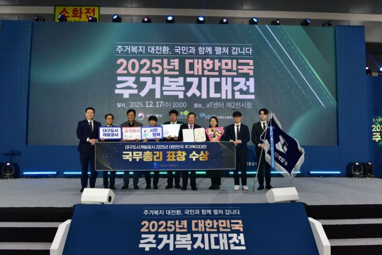 대구도시개발공사, '대한민국 주거복지대전' 국무총리 표창 영예