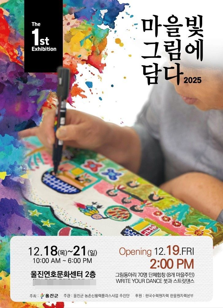 “잘 산다는 건 함께 사는 것”… 울진군, 울진형 마을만들기 성과공유회 개최