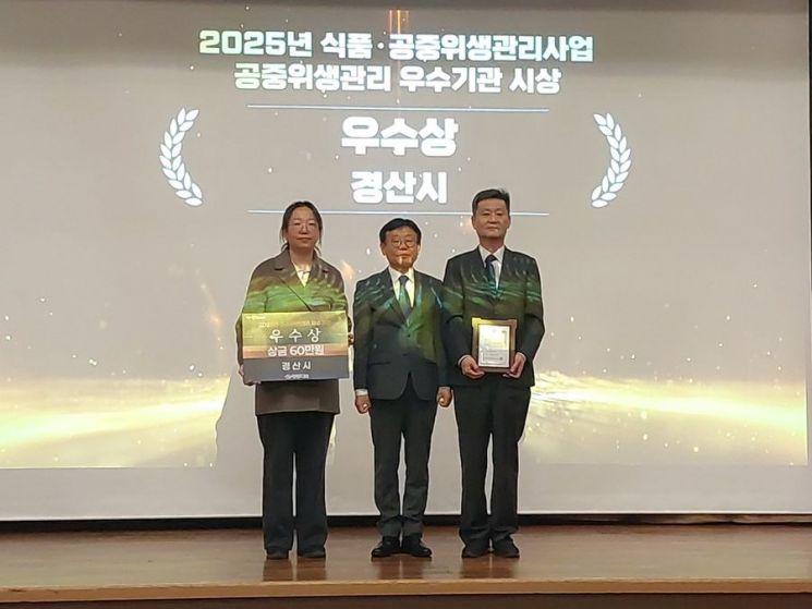 경산시, 2025년 식품·공중위생 성과대회 '우수상'