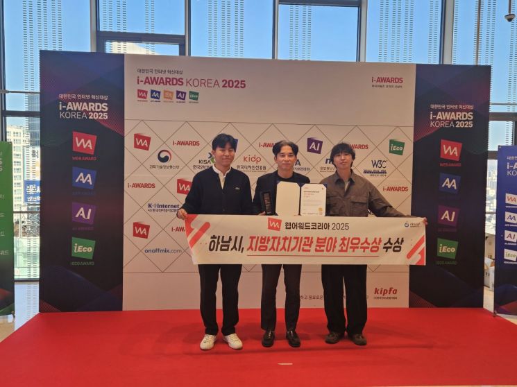 하남시 대표 홈페이지, 웹어워드 코리아 지방자치기관 분야 최우수상 수상