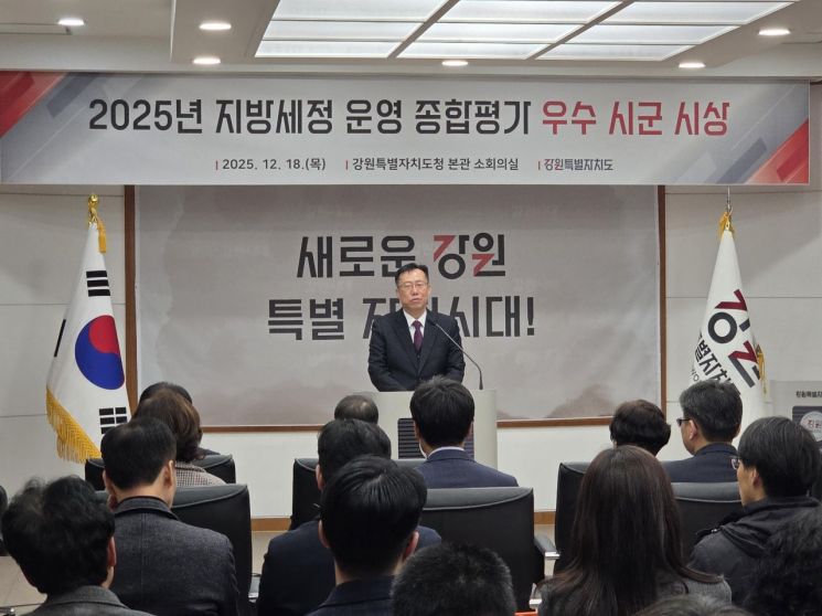 강원도, '2025년 지방세정 운영 종합평가 우수 시군 시상식' 개최