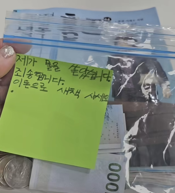 망가져 반납된 책 펼쳤더니…지퍼백에 돈과 손편지가