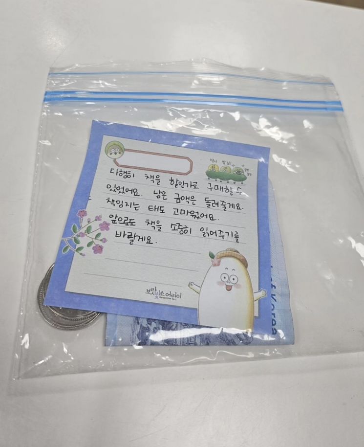 망가져 반납된 책 펼쳤더니…지퍼백에 돈과 손편지가