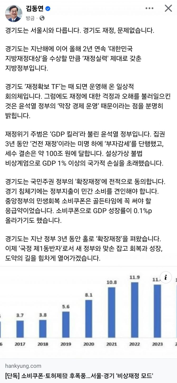 김동연, 비상 재정모드 논란에 "경기도 재정 문제없다"
