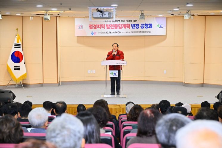 속초시, 1조400억 규모 ‘접경지역 발전계획’ 공개…인구 10만 시대 연다