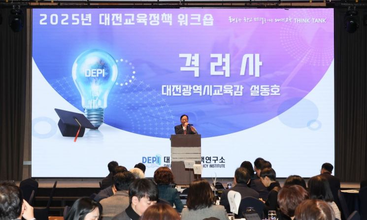 정책연구 결과 입안 위한 '대전교육정책 워크숍' 개최