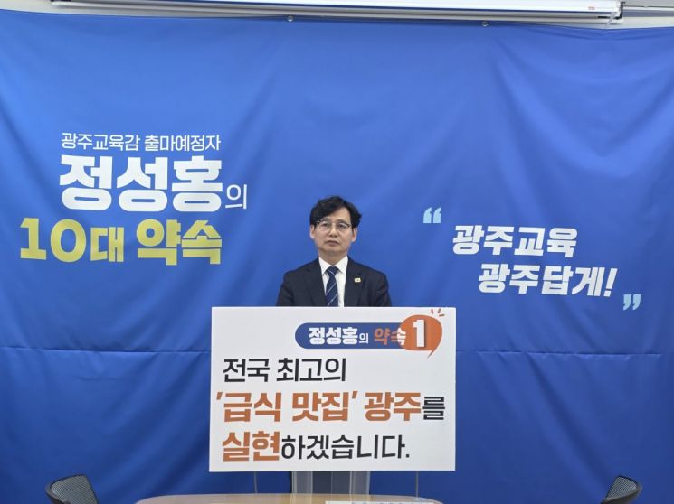 정성홍 “광주 학교 급식단가 전국 평균보다 낮다”