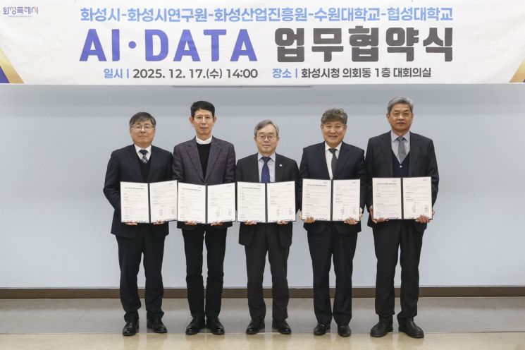 화성시, AI·데이터 기반 행정혁신 위해 관·학·연 힘 합친다