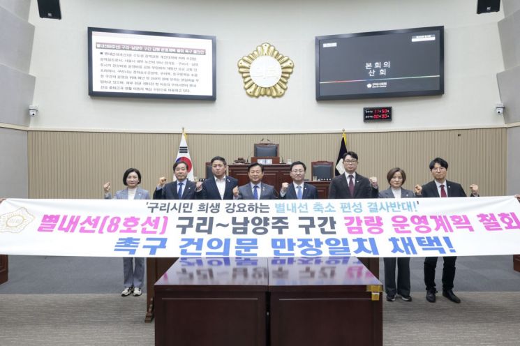 구리시의회, 별내선 감량 운행 철회 촉구 결의안 만장일치 채택