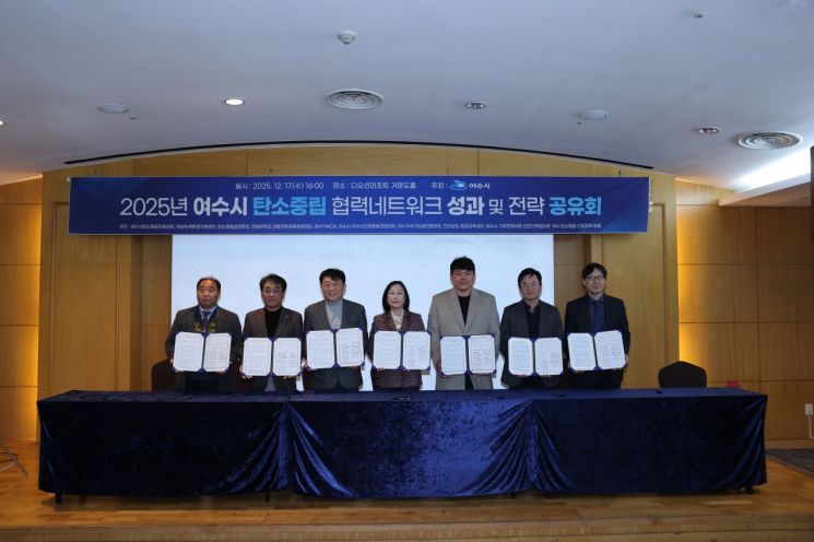 여수시 탄소중립 추진기관 한자리에…UN기후주간 등 대처 논의