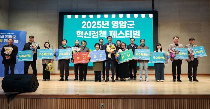 영암군, 혁신정책 페스티벌서 군민 제안 생활정책 공유