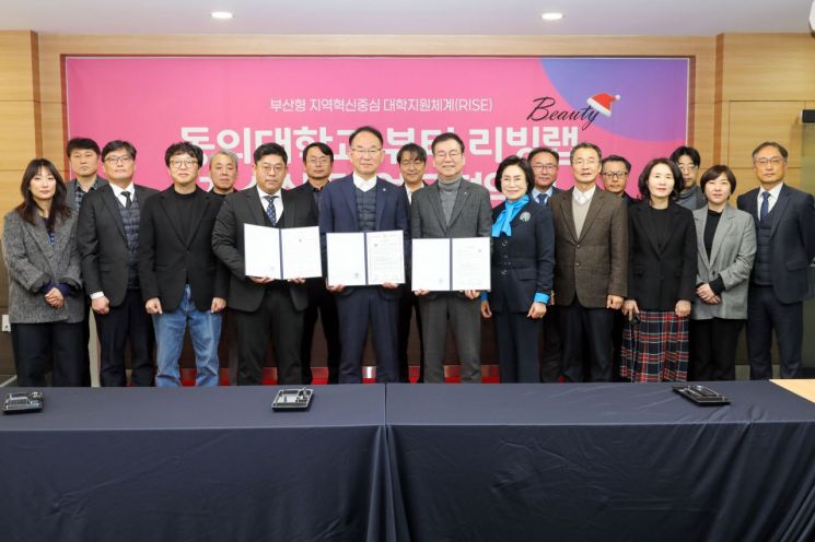 화장품 기업·인재 키운다… 동의대, 부산형 K-뷰티 이끌 ‘뷰티 리빙랩’ 개소