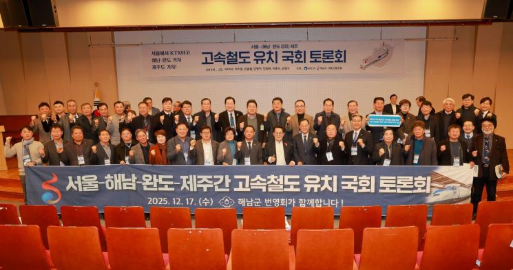 서울~제주 고속철도 '해남·완도 경유' 띄운다…국회서 유치 공론화