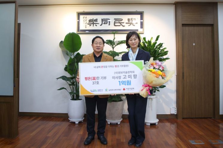 원보지솔장학회 고미향 이사장, 남양주시 '평온한기부' 37호 회원 가입