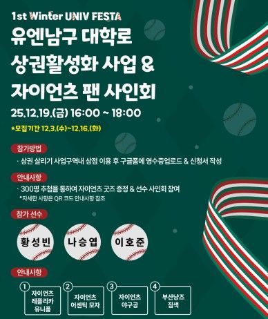 "대학로 살리자"… 부산 남구 대학로서 첫 '윈터유니브스트리트페스타' 팡파르