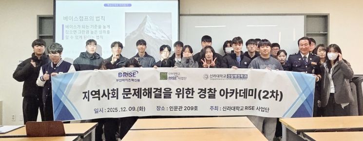 치안·뷰티·소방 전문가 함께… 신라대 RISE사업단, 서부산 상생형 교육모델 운영