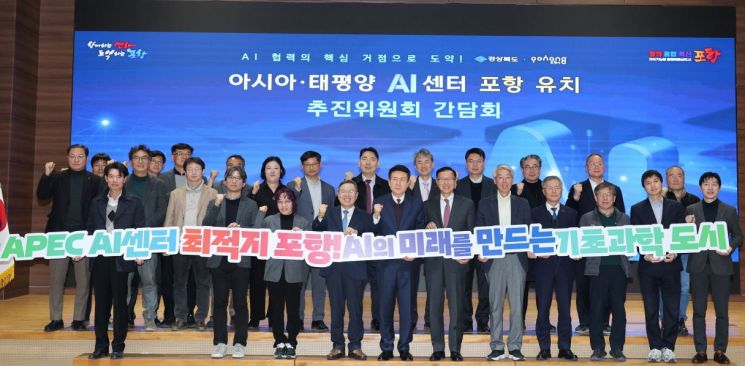 “포항이 APEC AI 허브 최적지”… 연구 인프라-산업 데이터 만나다