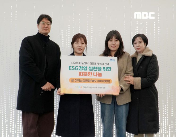 전남사회서비스원, 연말 '다가치 나눔데이'로 ESG 실현