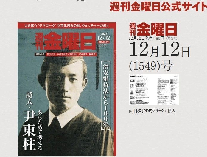 日 주간지 표지 실린 시인 윤동주…"아름다운 시, 지금도 마음 흔든다"