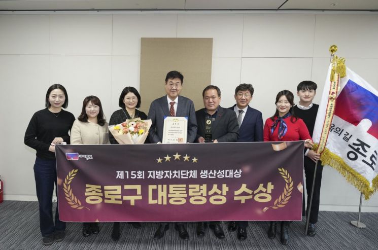 종로구, 지자체 생산성대상 대통령상