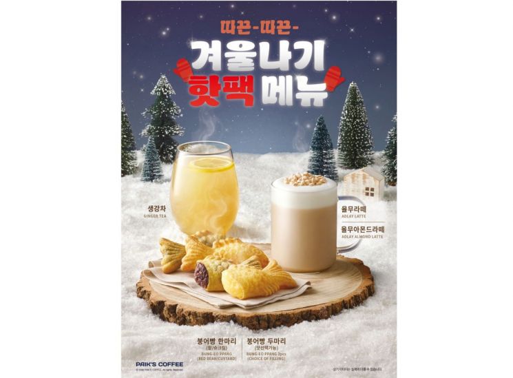 [오늘의신상]"달콤 고소"…빽다방, 겨울시즌 신메뉴 4종