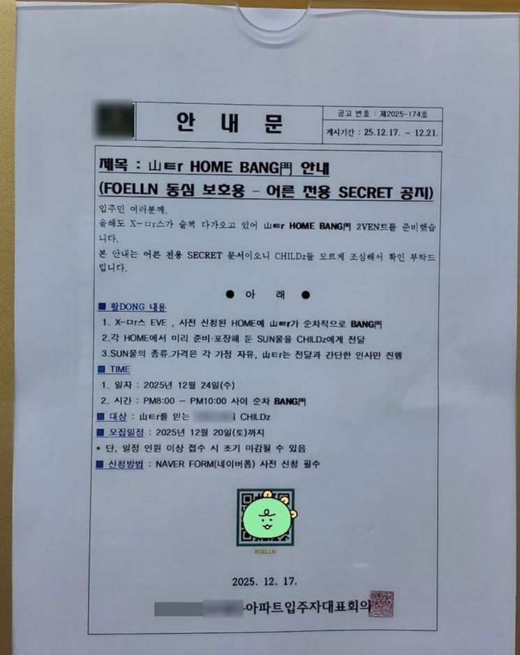 "山ㅌr HOME BANG門 안내"…암호문 가득 아파트 안내문에 "오히려 좋아" 