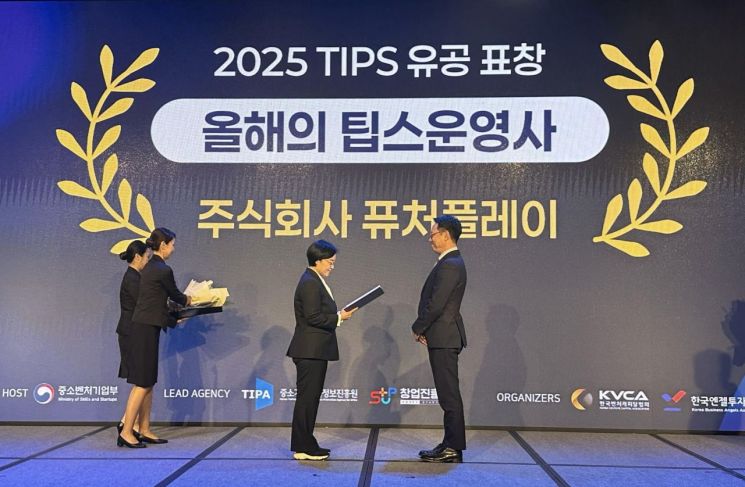 퓨처플레이, 2025년 ‘올해의 팁스 운영사’ 선정…중기부 장관 표창