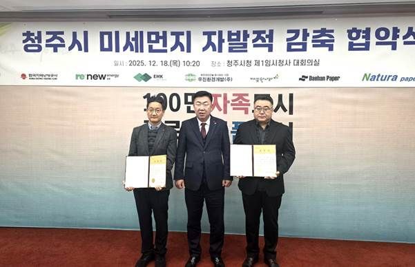 깨끗한나라, '청주시 미세먼지 자발적 감축 우수 사업장' 표창