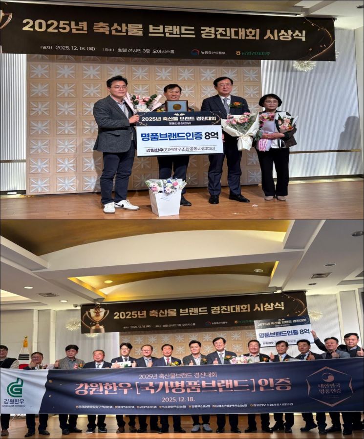 강원도, 전국 축산물 브랜드 경진대회 '최다 수상' 쾌거