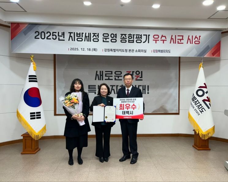 태백시, 강원도 지방세정 운영 종합평가 2년 연속 최우수 기관 수상