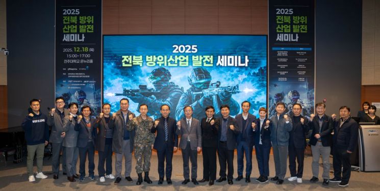 전주대 '전북 방위산업 발전 세미나' 성료