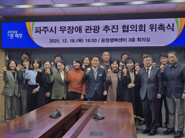 파주시, '모두를 위한 무장애 관광도시' 전략 본격 시동