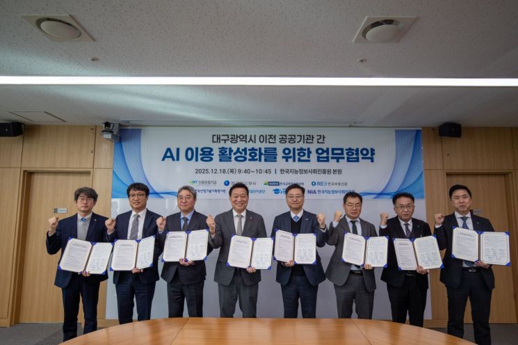 산단공, 대구 이전 공공기관과 AI 협력 '맞손'