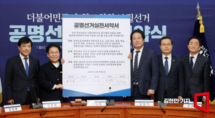 [포토] 민주 최고위원 후보자들 '공명선거 실천 서약식'