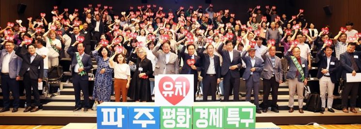 파주시, 평화경제특구 시민추진단 구성 완료…본격 활동 시작