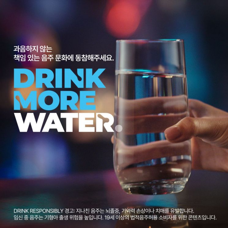 "술자리 물 한 잔"…위스키 회사의 '책임음주' 캠페인